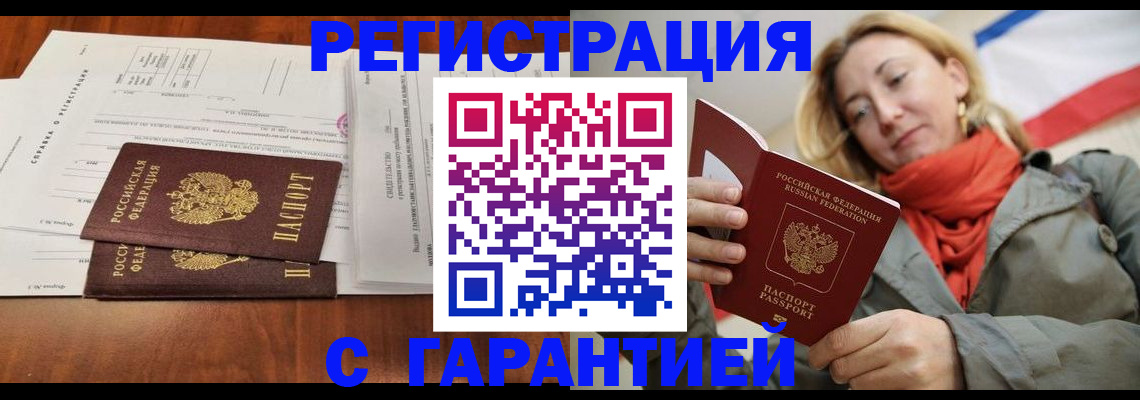 прописка законно в Тыве