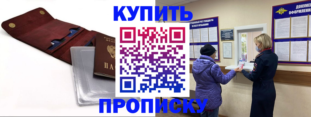 прописка ребенка в Тыве